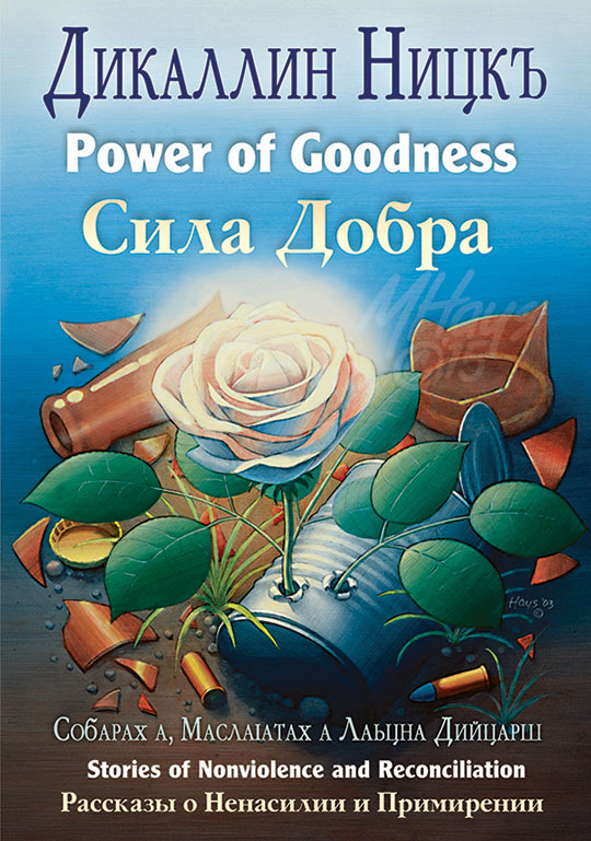 Power of Goodness Book Jacket Art by Michael Hays © 2015